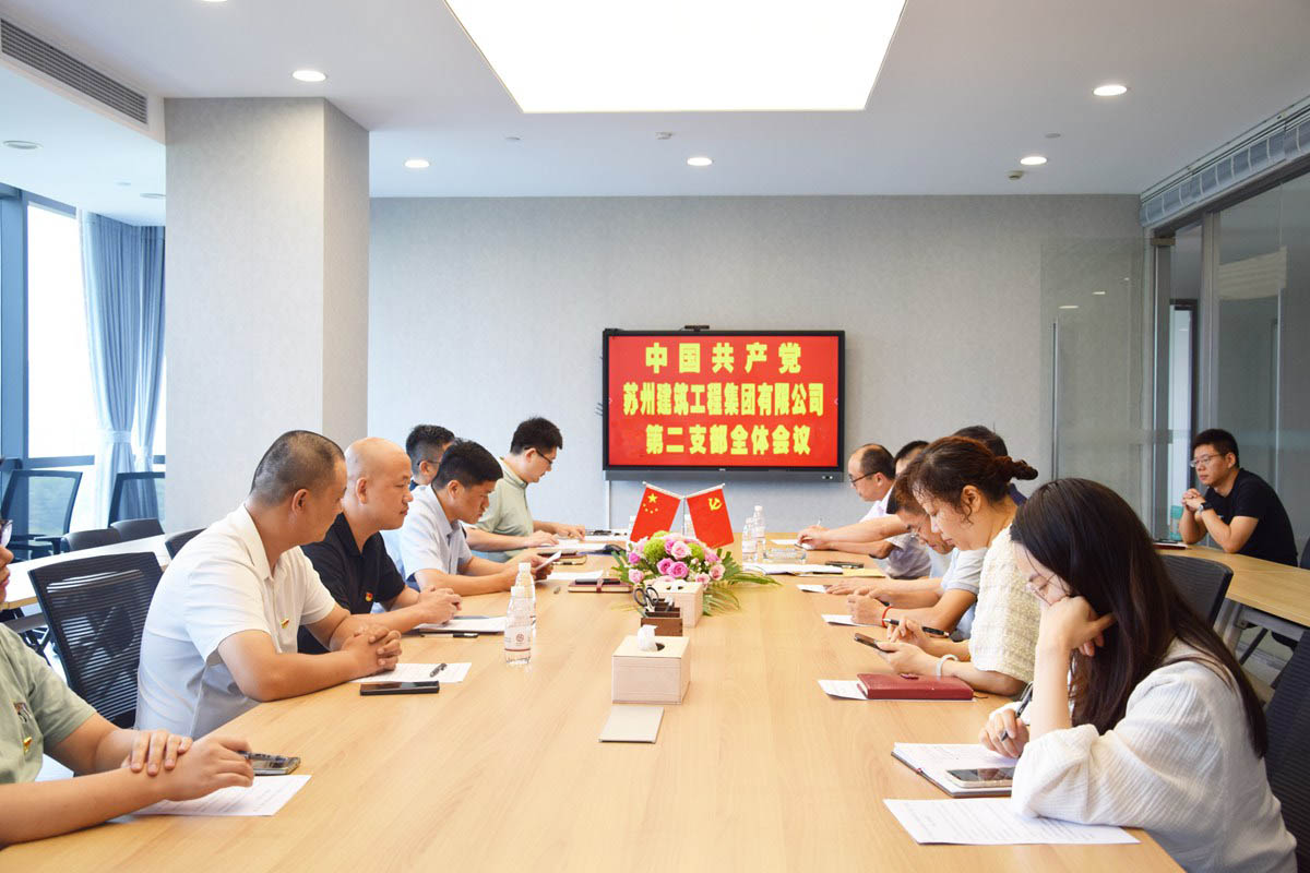 中共HB火博体育集团有限公司第二支部委员会召开换届选举和发展党员会议