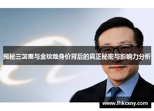 揭秘三笘薰与金玟哉身价背后的真正秘密与影响力分析